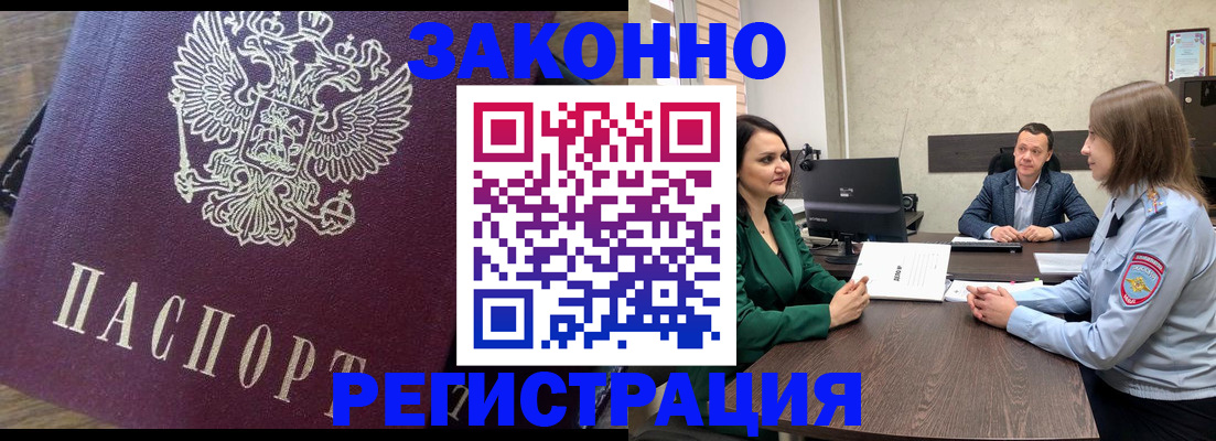 временная регистрация недорого в Орле