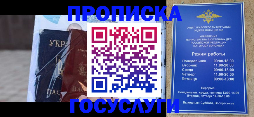 прописка штамп в Орле