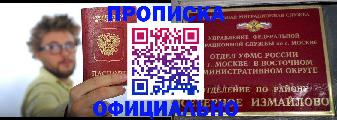 временная регистрация для всех в Орле